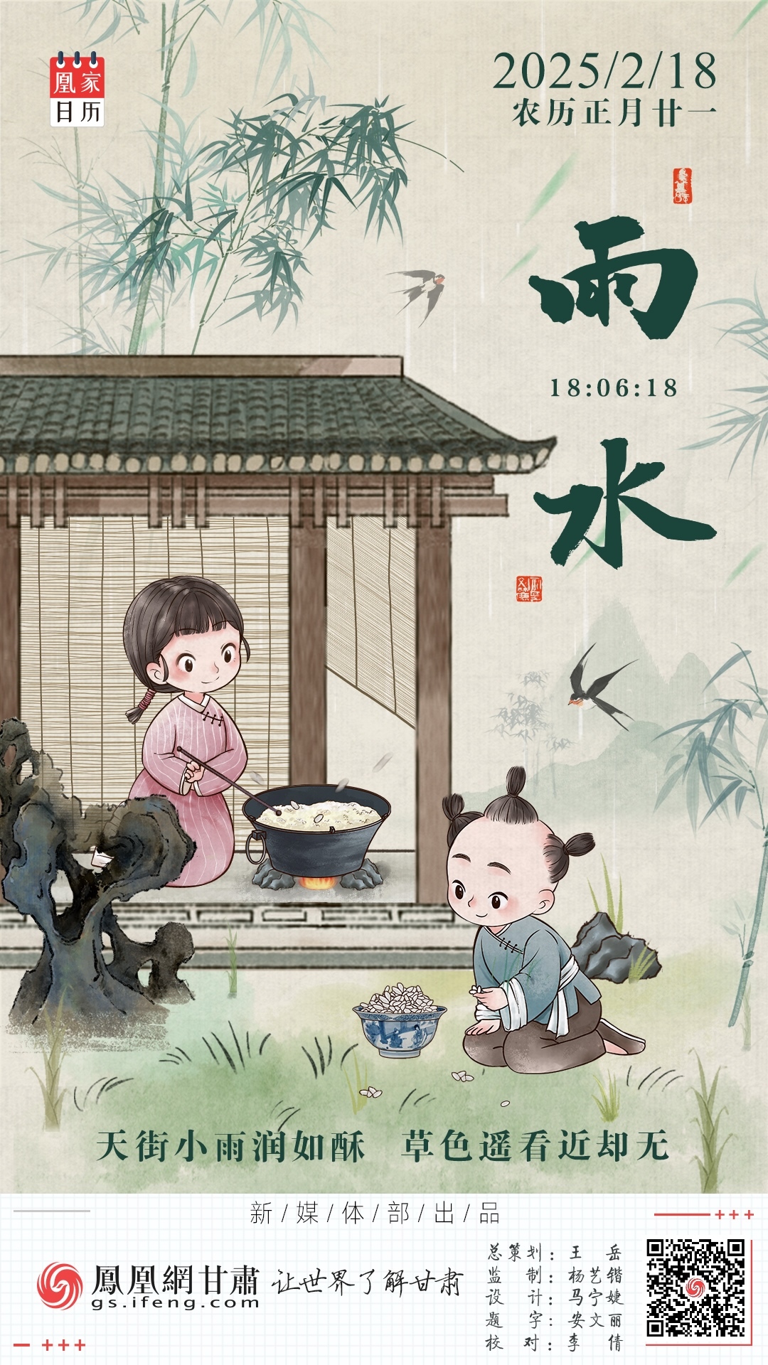 雨水海报丨天街小雨润如酥　草色遥看近却无