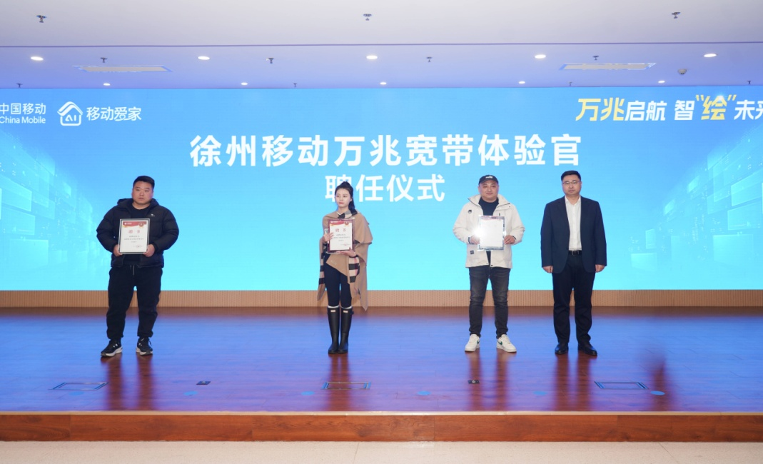 开启数智新时代！徐州移动“万兆宽带小区”正式发布
