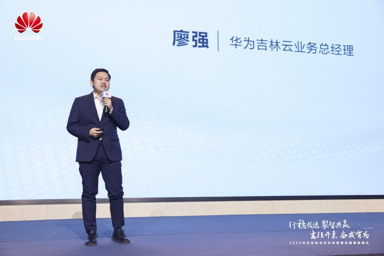 华为吉林云业务总经理廖强