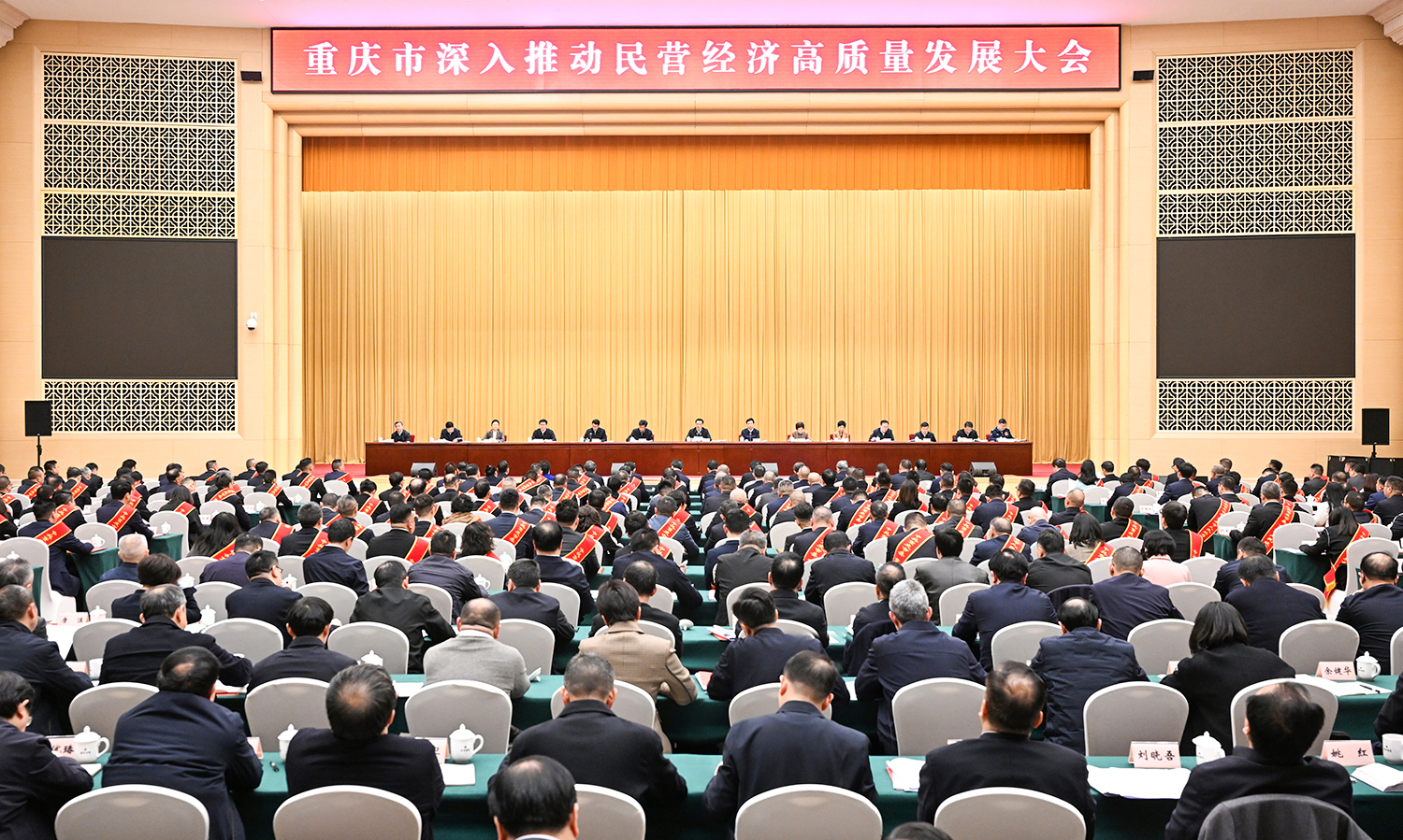 2月21日下午，重庆市深入推动民营经济高质量发展大会举行。记者 苏思 摄