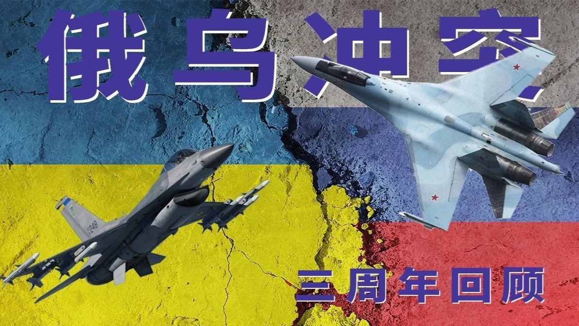 俄乌冲突这三年，航空力量如何左右战场走向？