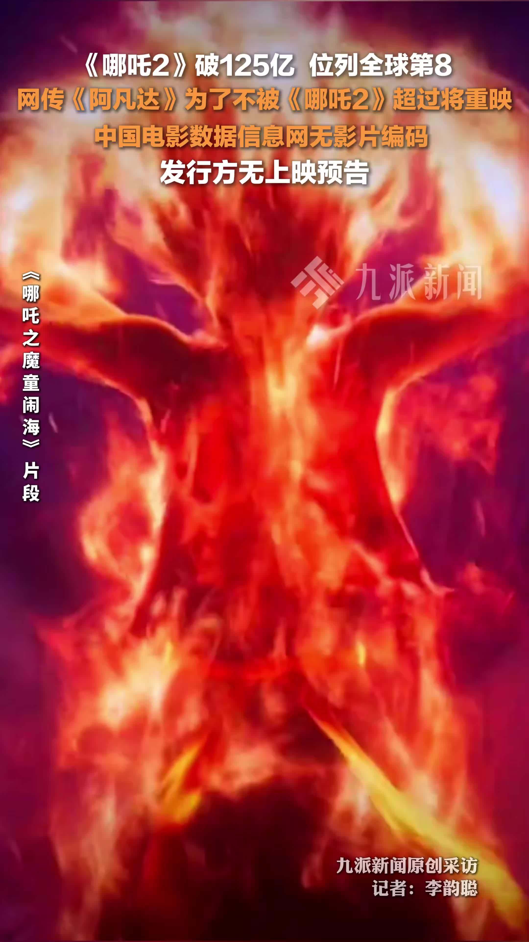 网传电影《阿凡达》将重映“为了不让哪吒超过它”，中影发行无阿凡达重映信息