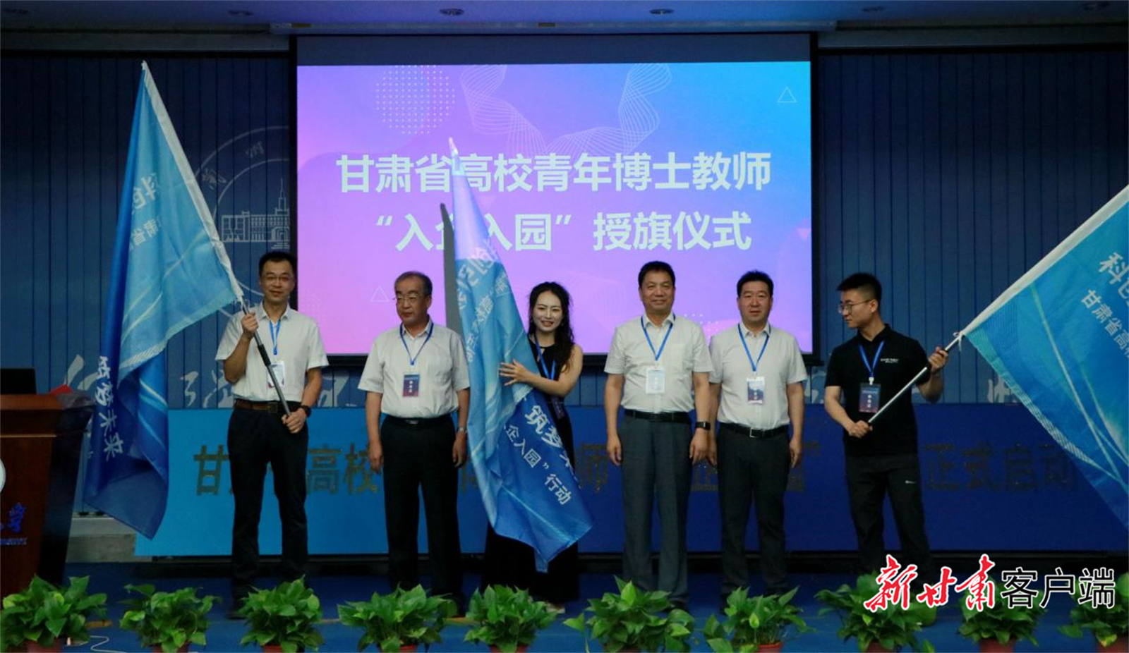 甘肃省高校科技成果校企对接暨青年博士教师“入企入园”行动启动仪式　（资料图）