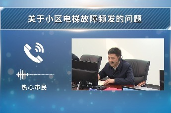 2月份第一批石家庄市领导干部接听12345政务服务便民热线活动