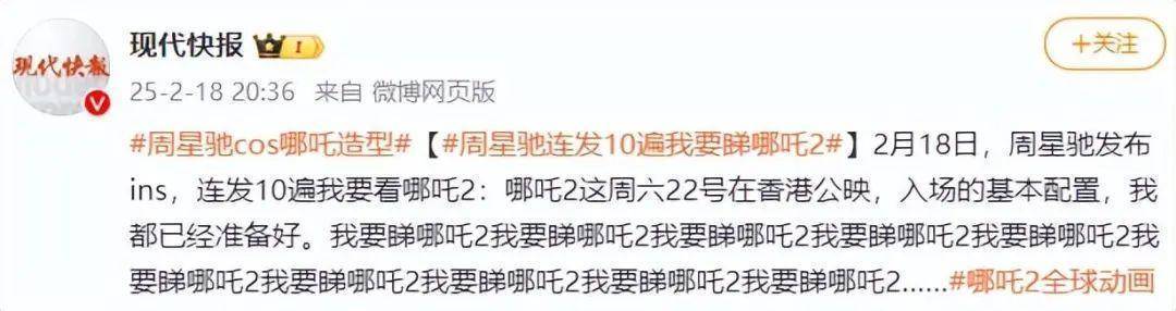 周星驰连发10遍：“我要看《哪吒2》”-硕谷新闻聚合