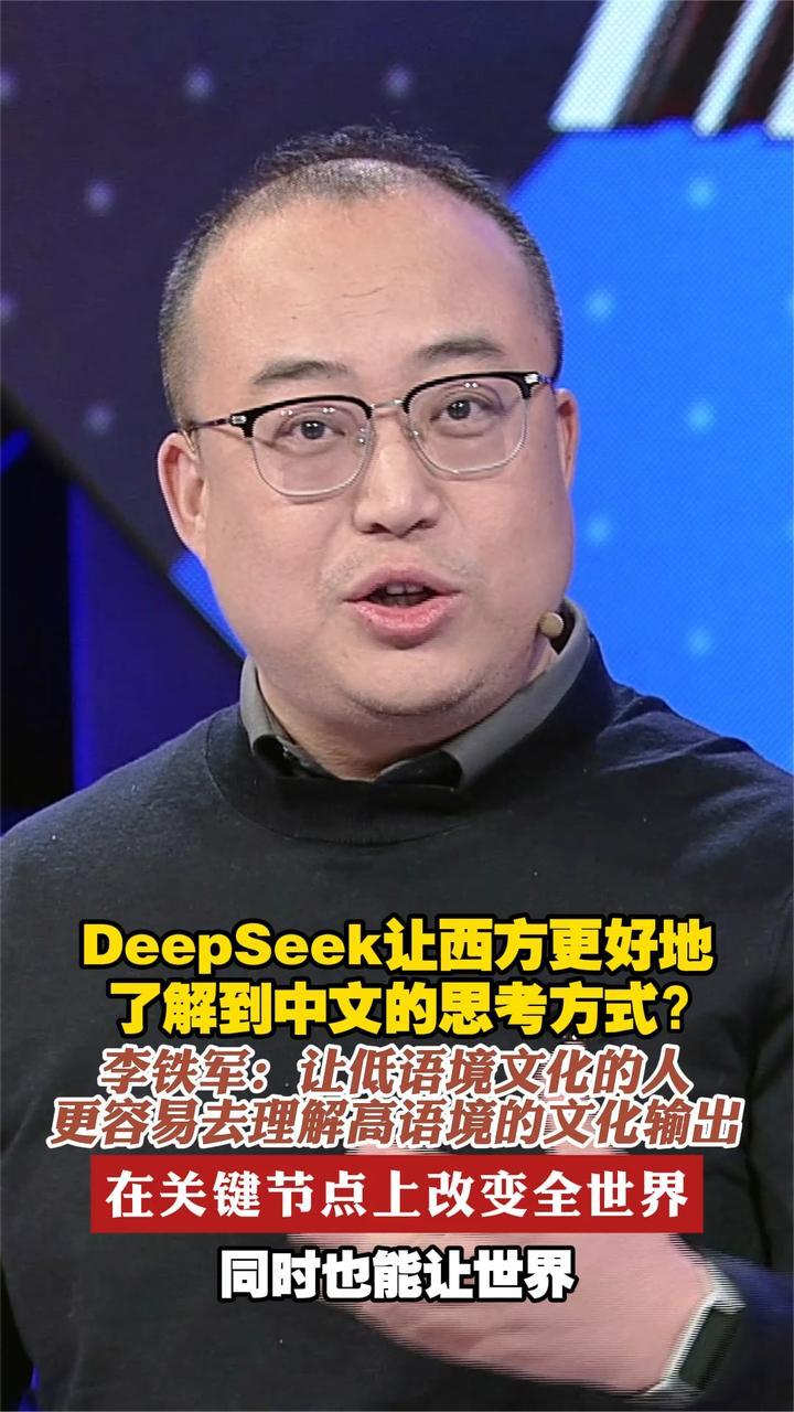 DeepSeek能让西方更好地了解中文思考方式？这个解释绝了
