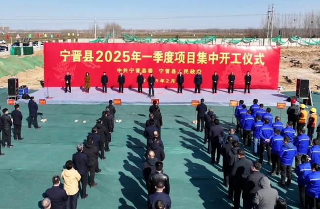 邢台市宁晋县举行2025年一季度项目集中开工仪式