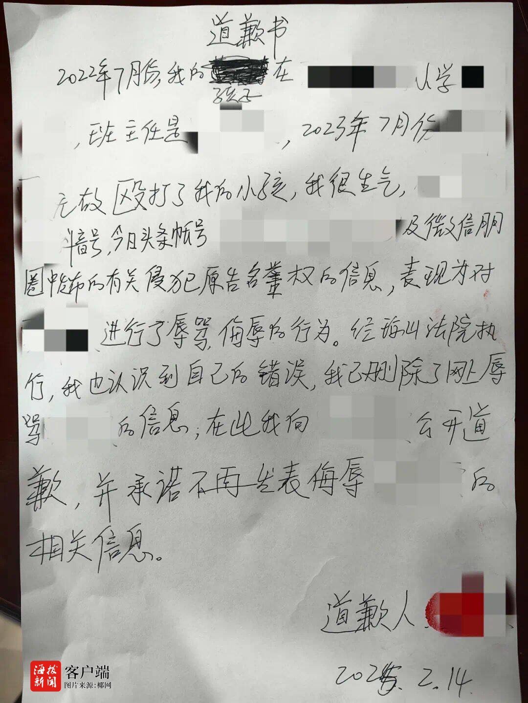 诬陷、辱骂班主任！海口一学生家长被强制执行道歉