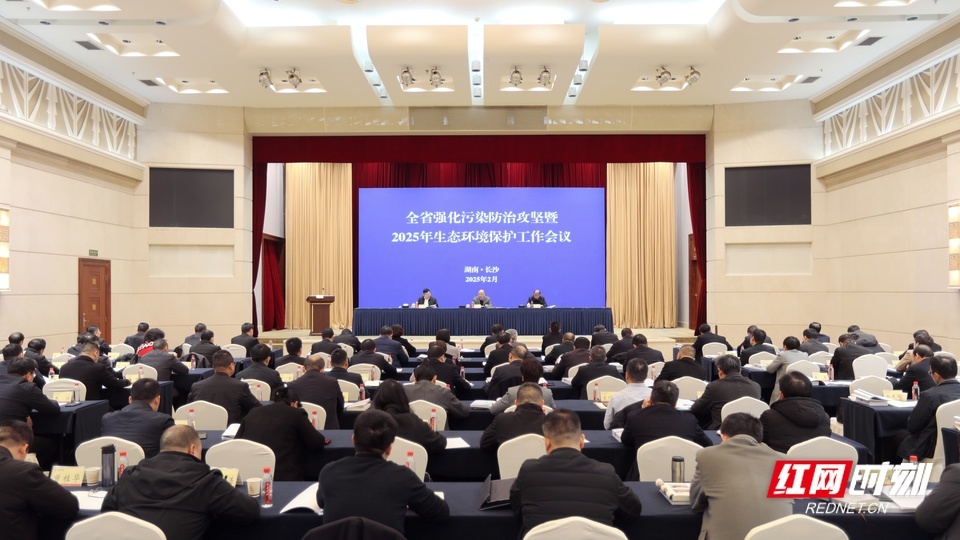 全省强化污染防治攻坚暨2025年生态环境保护工作会议现场。图/陈颖昭