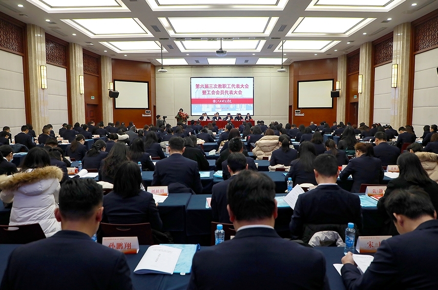 江西科技学院第六届三次“双代会”举行