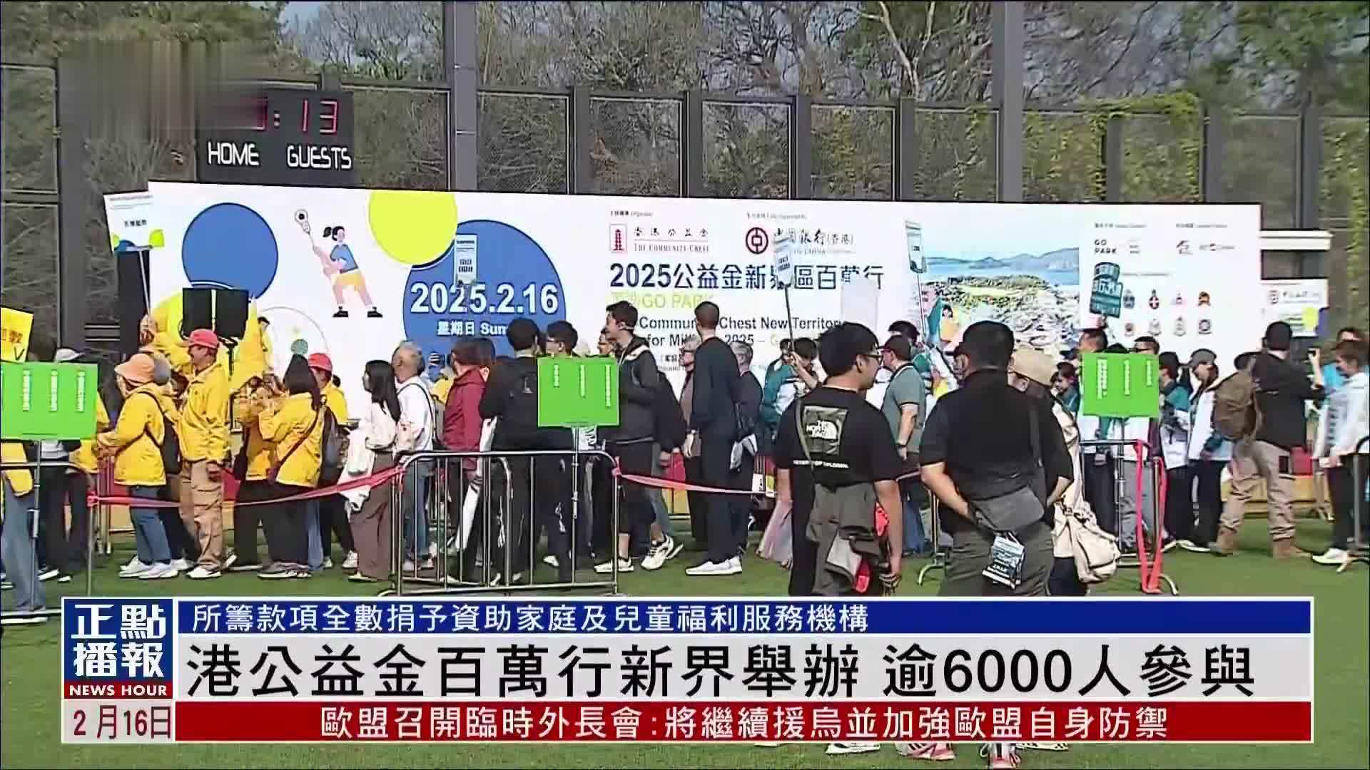 香港公益金百万行新界举办 逾6000人参与