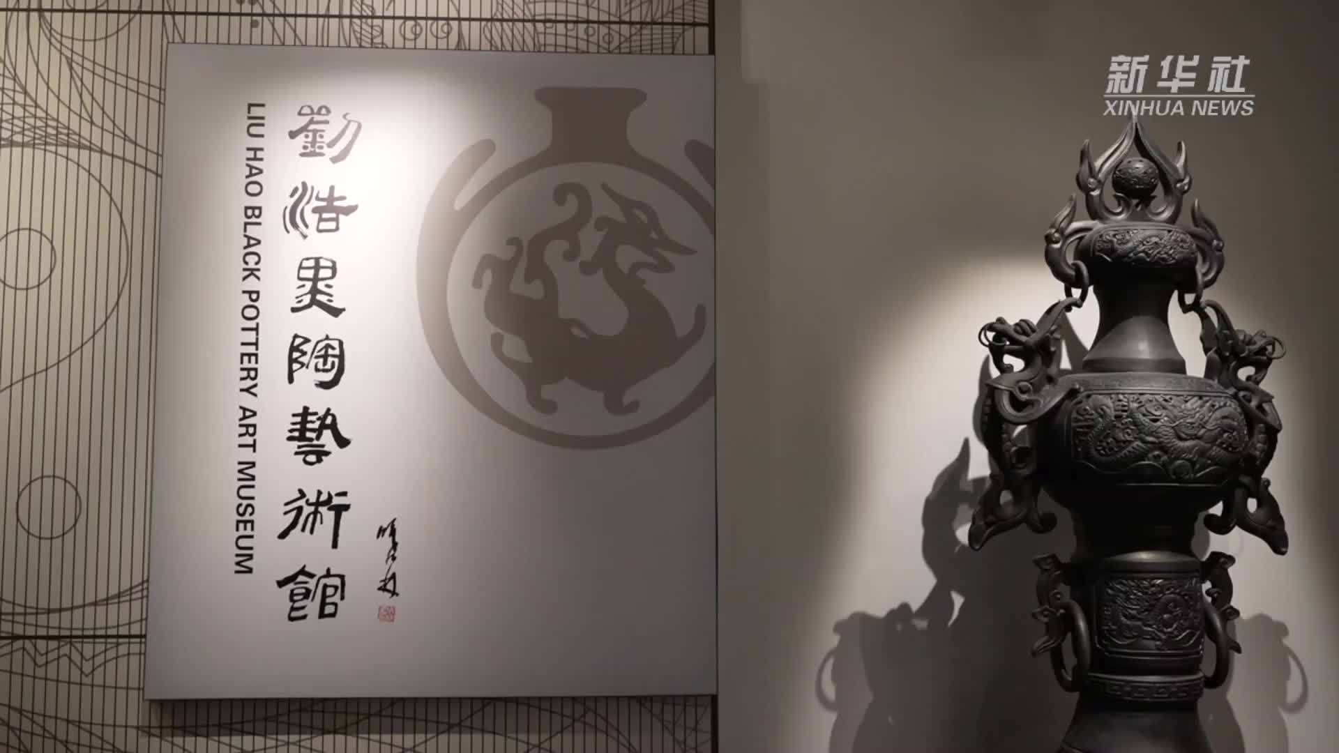 文化中国行｜父子接力 再续黑陶之美