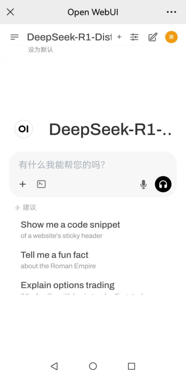 DeepSeek使用界面。海南医科大学供图