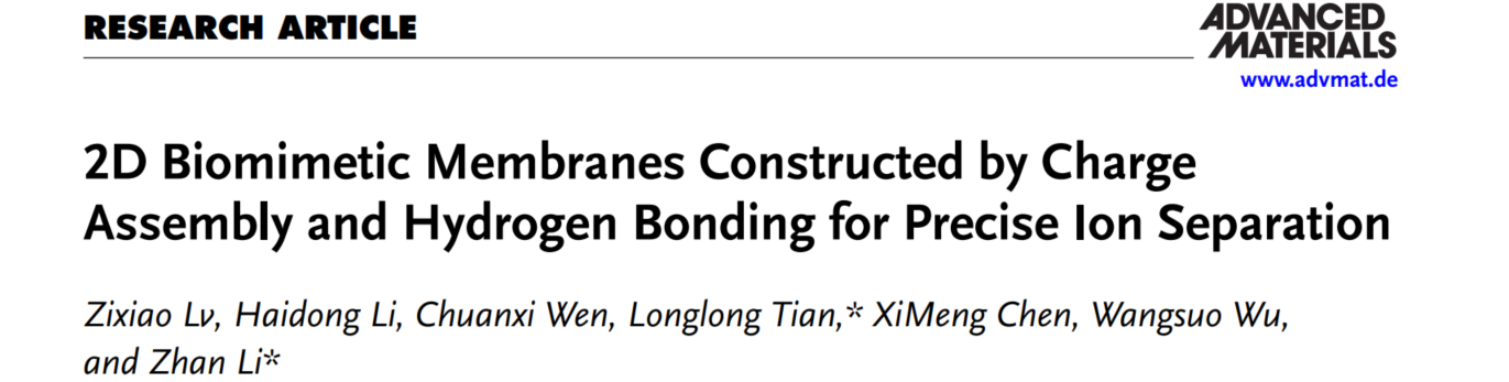精准分离卤水铀元素有了新“膜”法　兰大团队上分