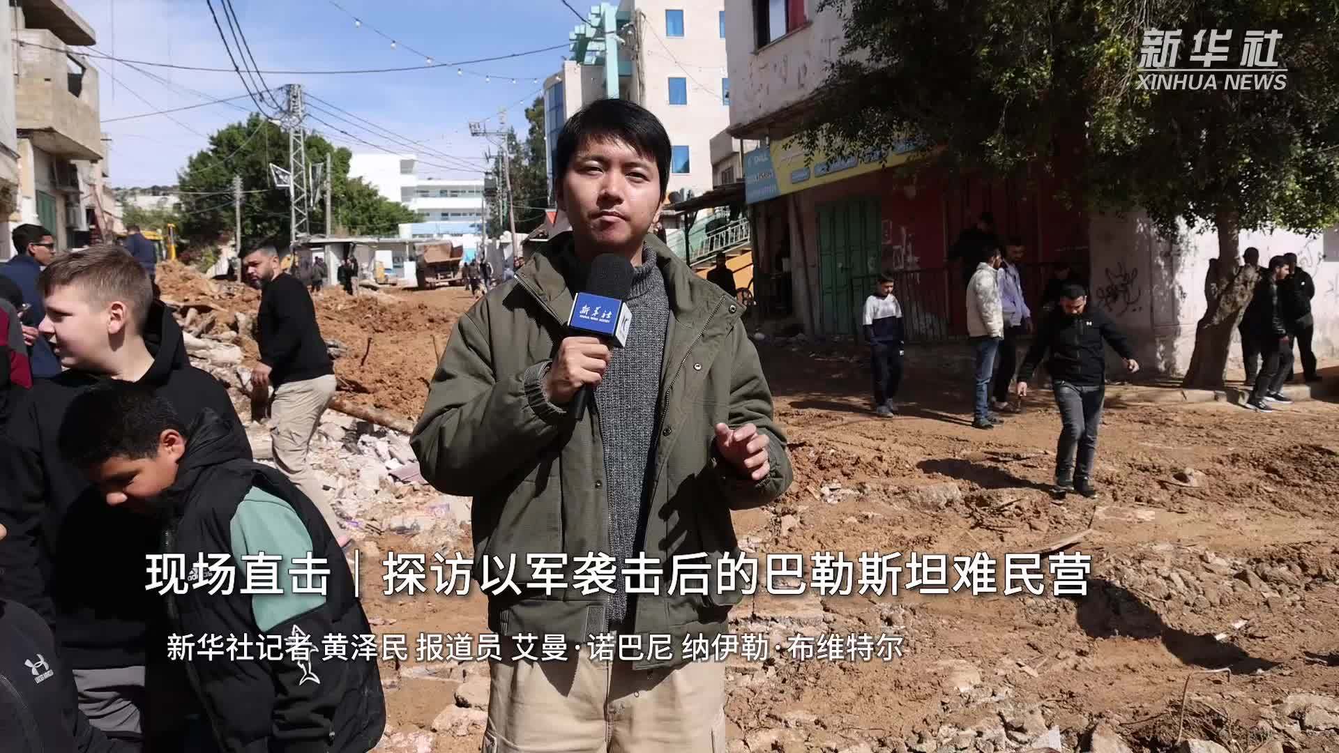 现场直击｜探访以军袭击后的巴勒斯坦难民营