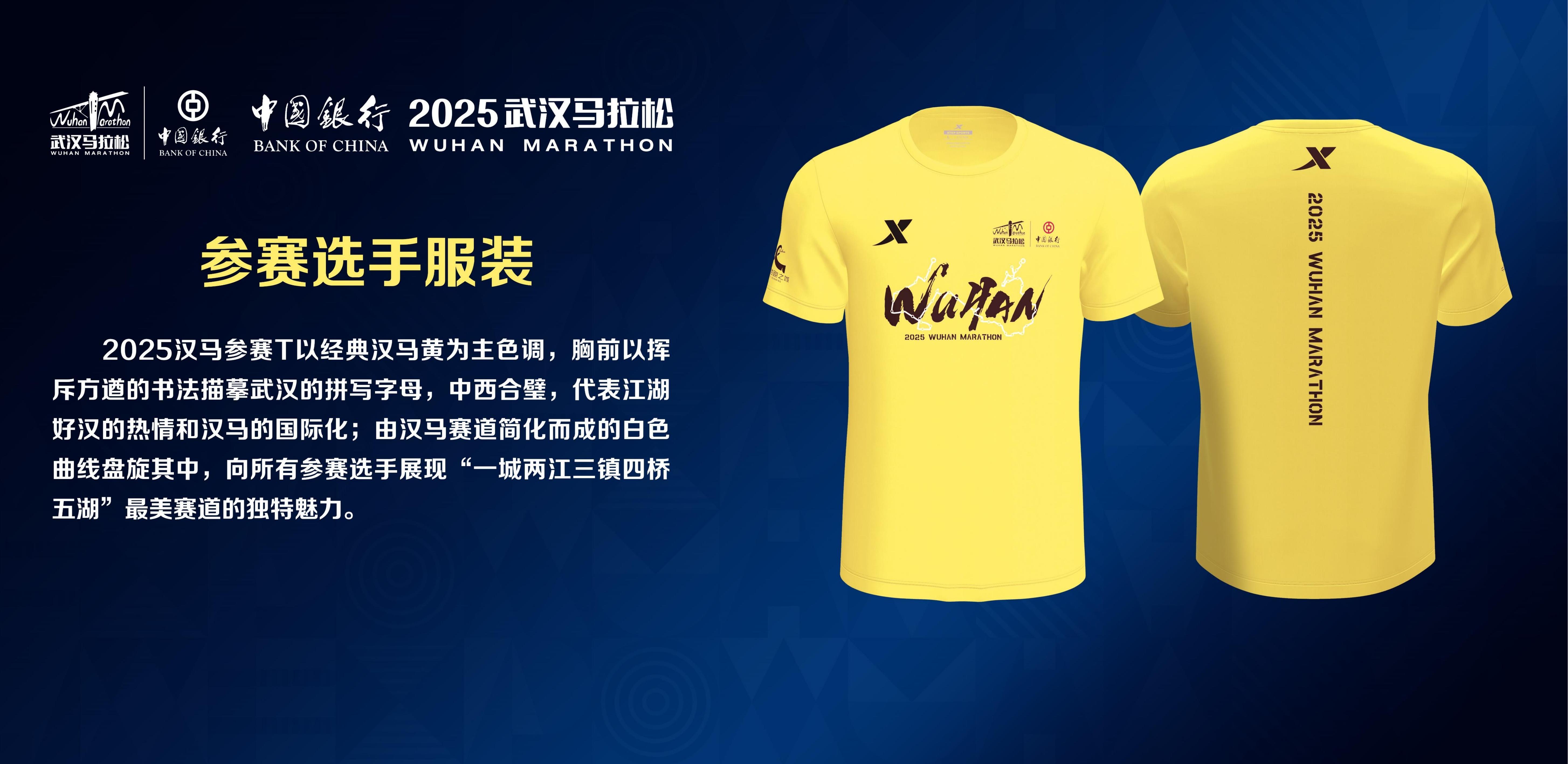 官方公布!2025年武汉马拉松精彩抢先看