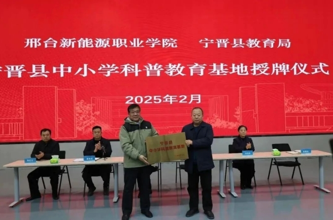 宁晋县举办中小学科普教育基地授牌仪式
