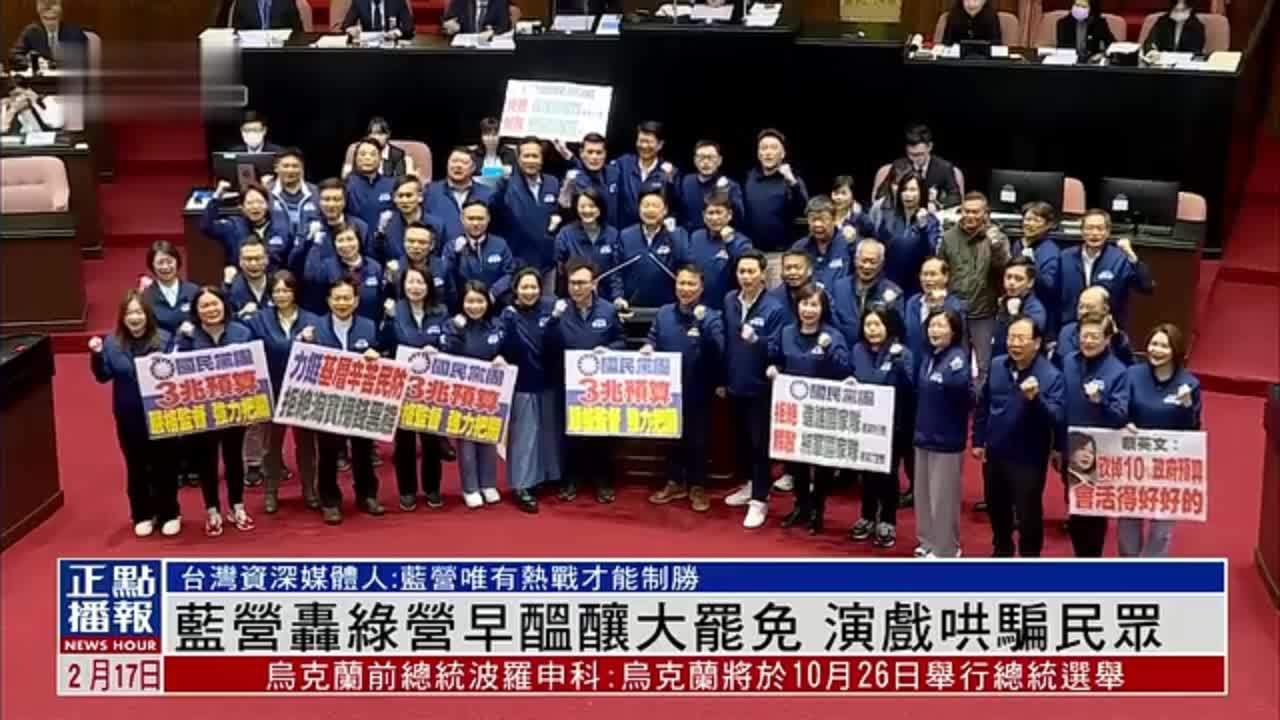 蓝营轰绿营早酝酿大罢免 演戏哄骗民众