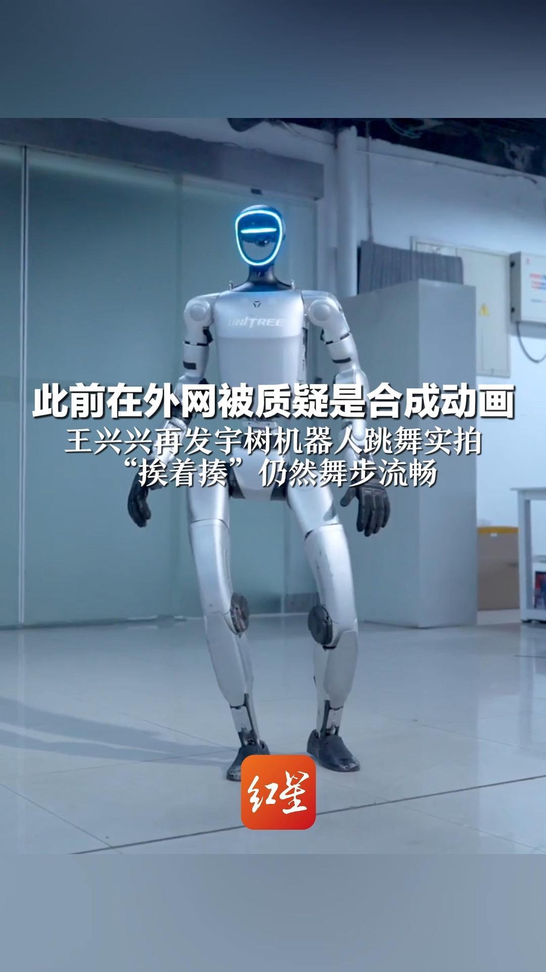 此前在外网被质疑是合成动画 王兴兴再发宇树机器人跳舞实拍“挨着揍”仍然舞步流畅