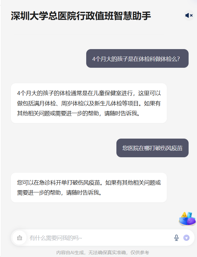 (行政AI助手)