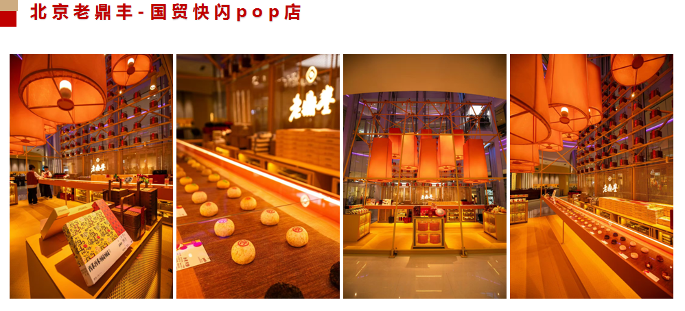 老鼎丰北京国贸店新店亮相