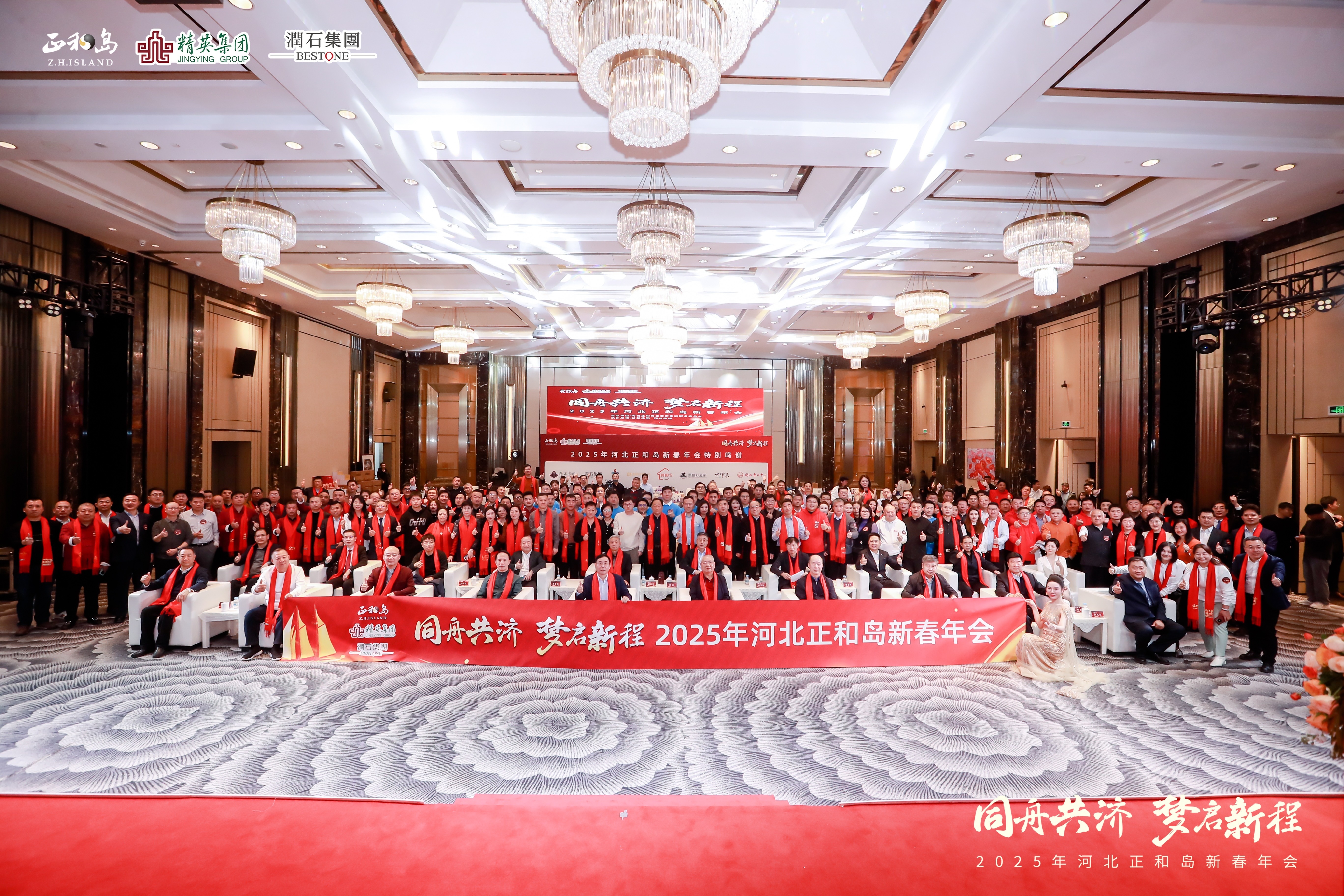 同舟共济 梦启新程——河北正和岛2025新春年会圆满落幕，共绘商业发展新蓝图