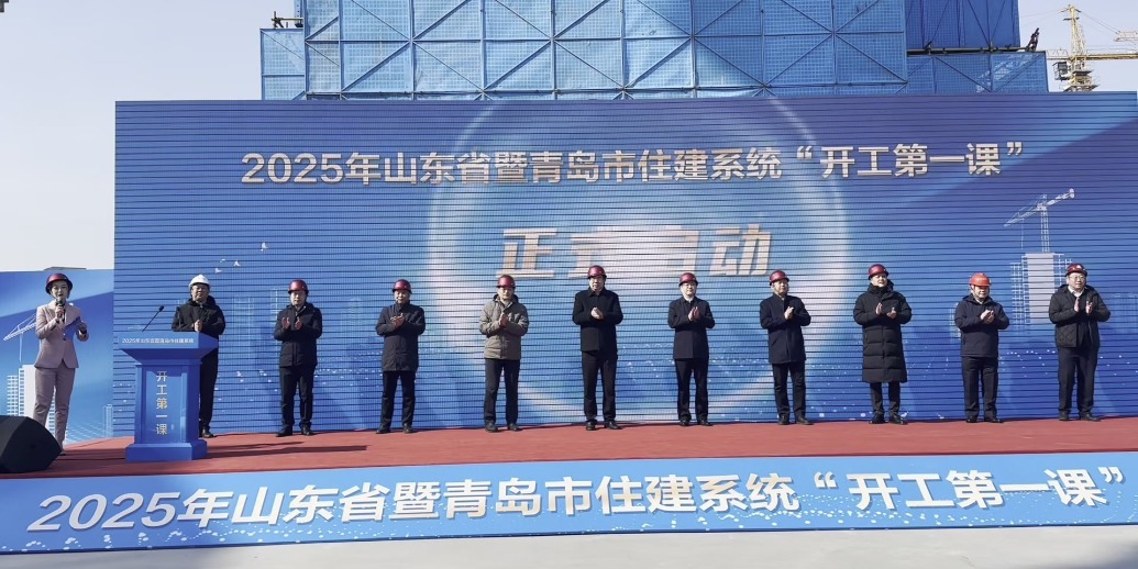 凤凰视频|2025年山东省暨青岛市住建系统“开工第一课”活动启动