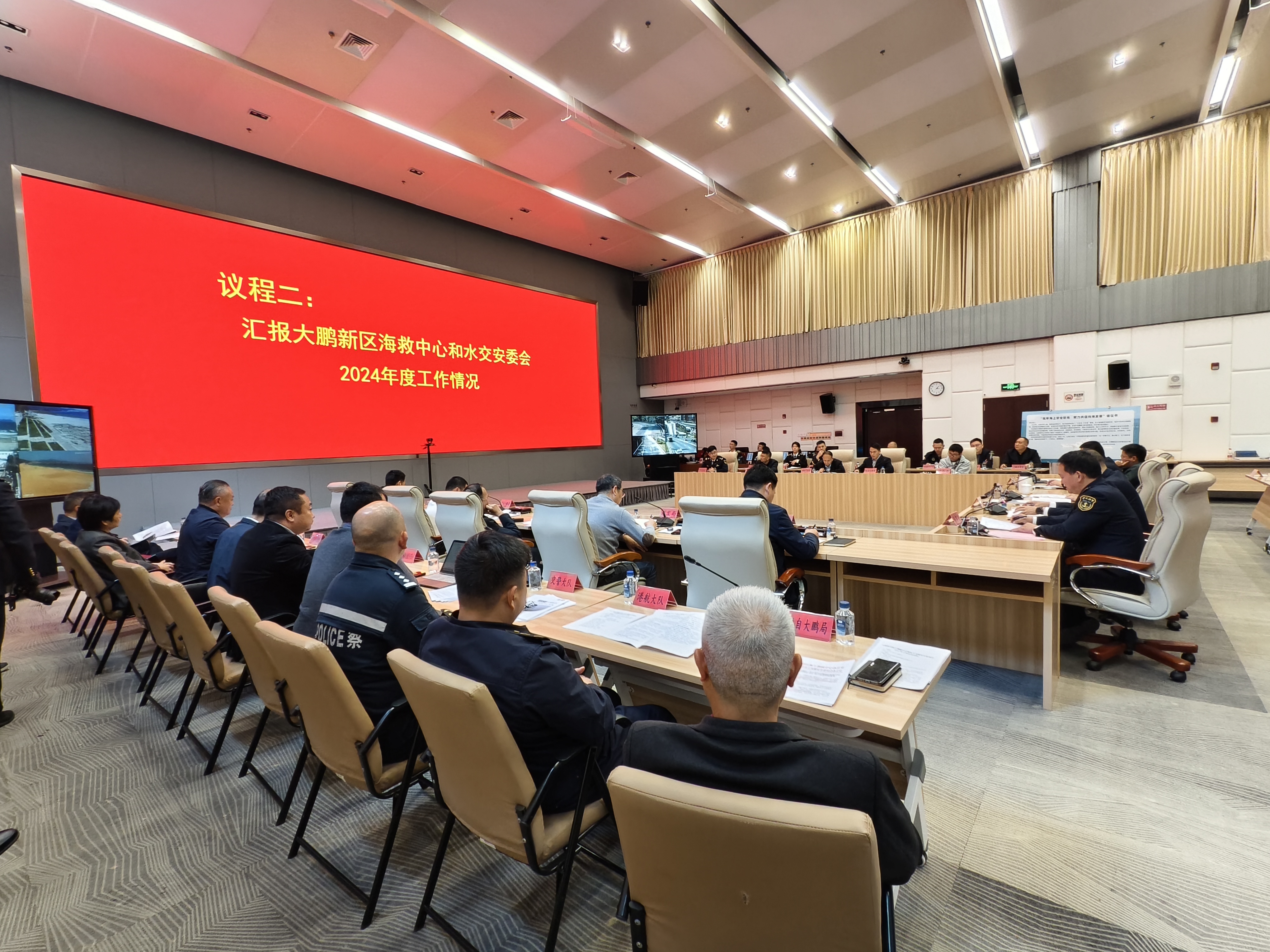 大鹏新区海上搜救中心暨水上交通安全委员会2025年工作会议顺利召开