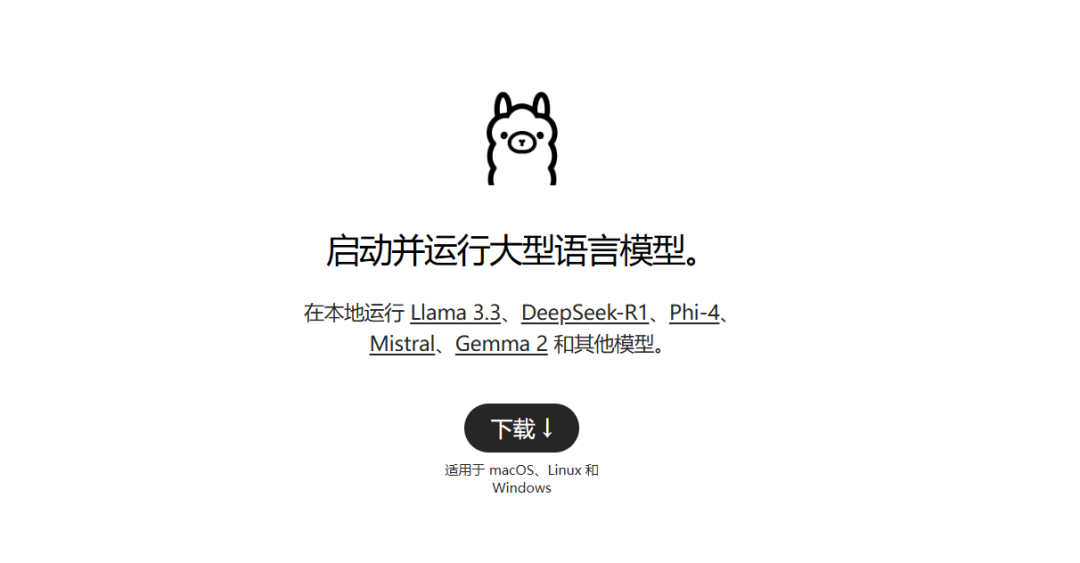 （图源：Ollama）