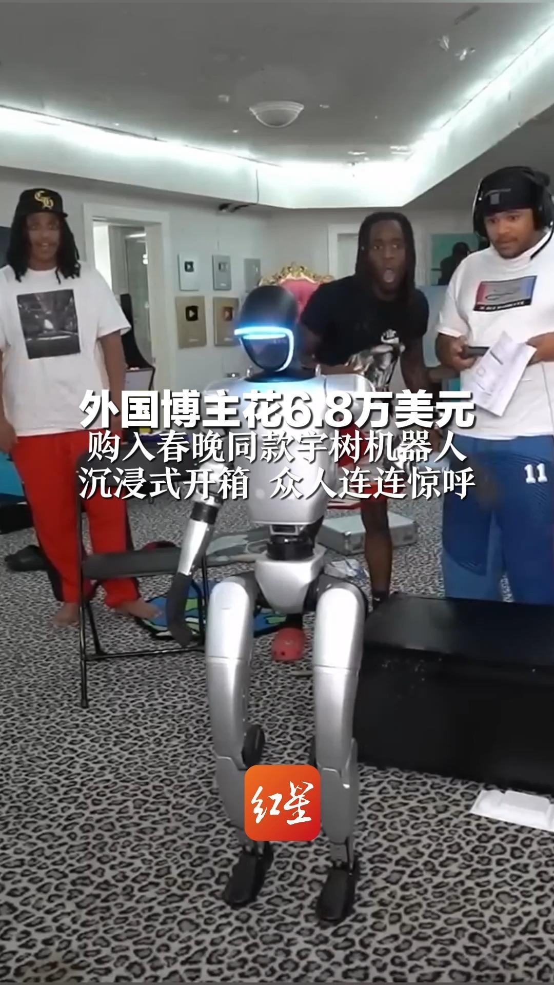 外国博主花6.8万美元 购入春晚同款宇树机器人 沉浸式开箱 众人连连惊呼