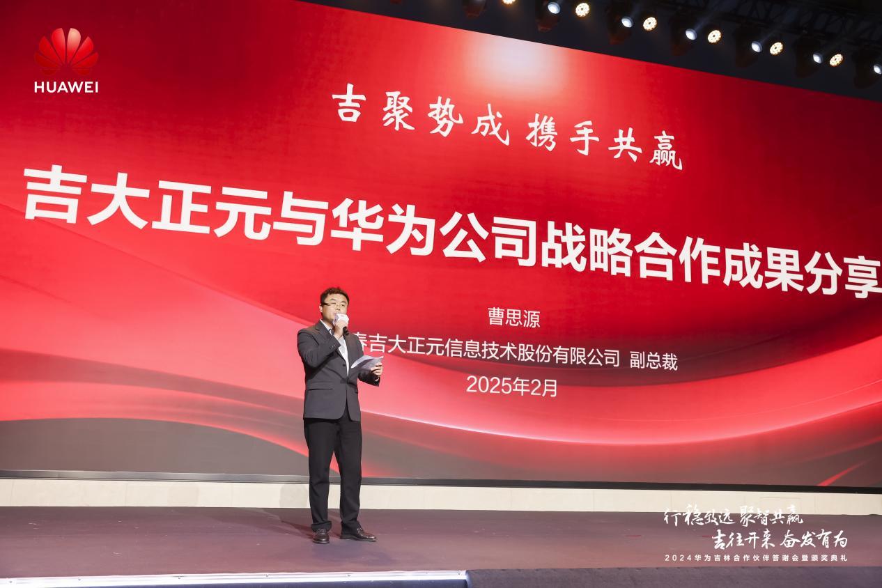 长春吉大正元信息技术股份有限公司副总裁曹思源