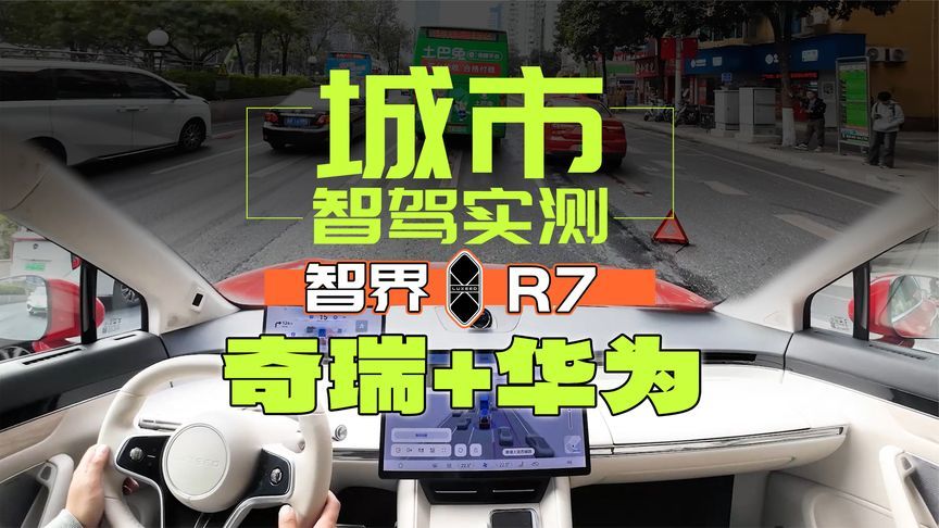 华为+奇瑞，鸿蒙智行首款轿跑SUV，智驾表现怎样？