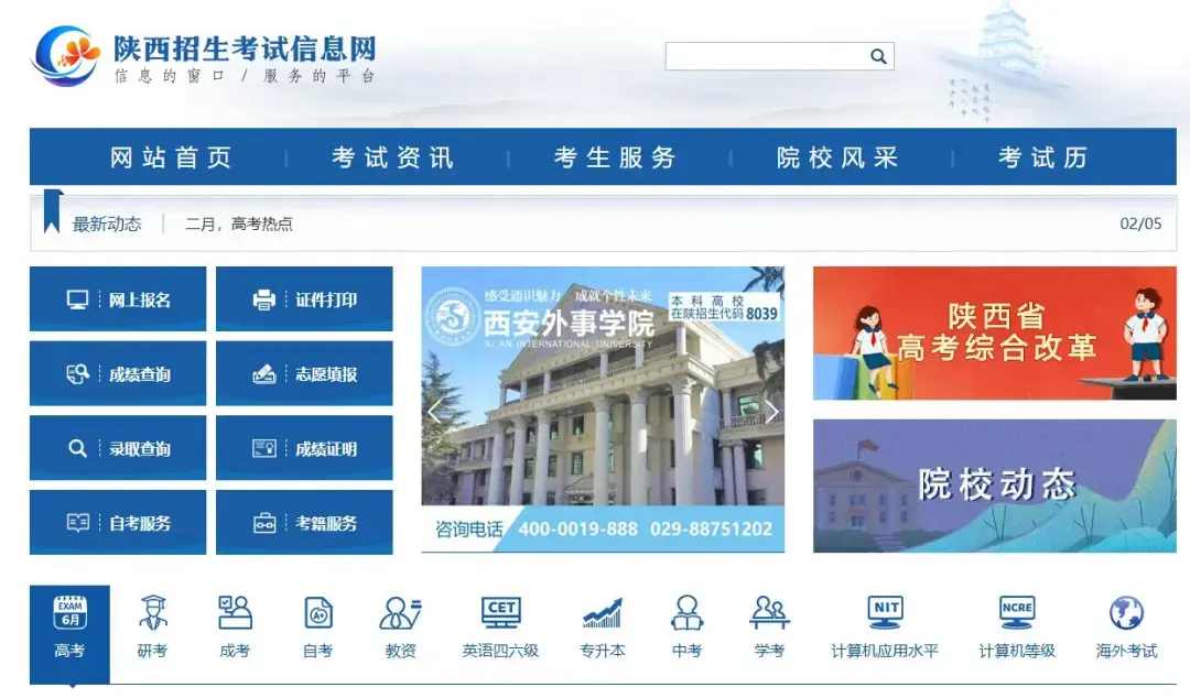 陕西招生考试信息网（https://www.sneac.com）