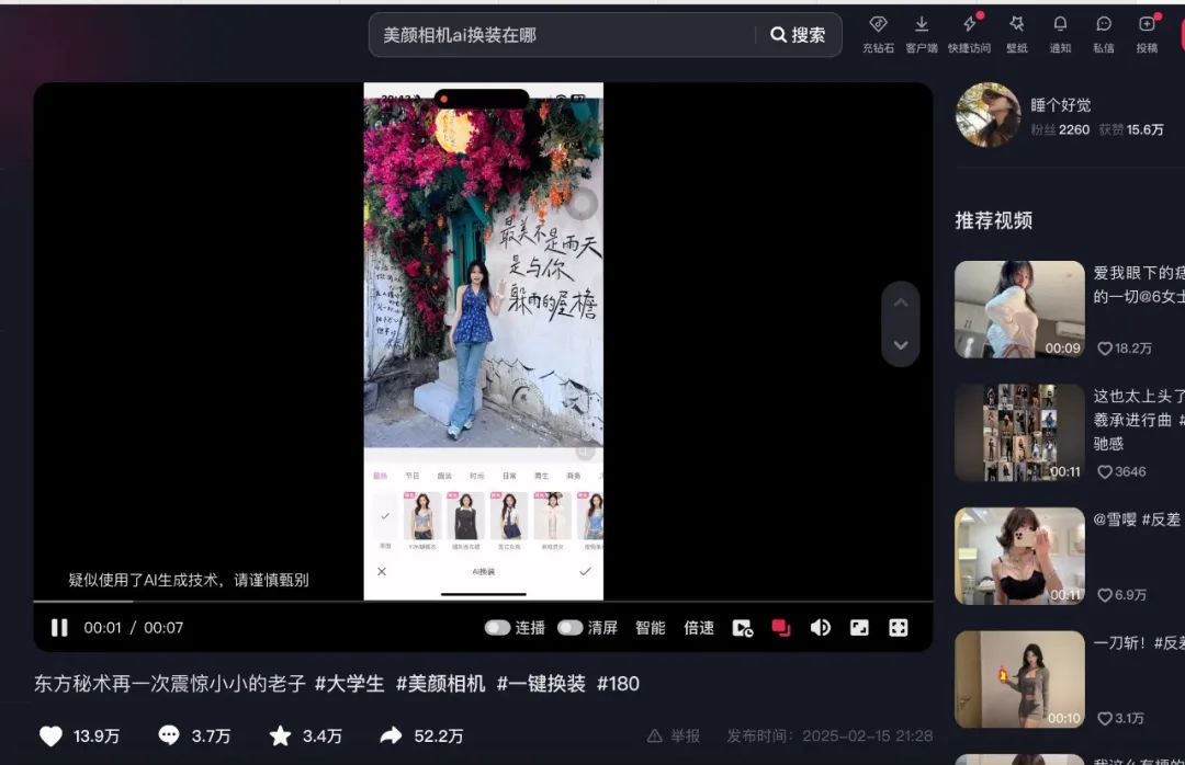 DeepSeek全球支棱，美颜相机BeautyCam多国霸榜：两个故事，一个逻辑