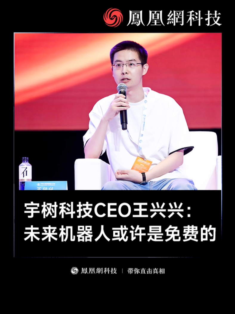 王兴兴：未来机器人可能是免费的，造机器人不只是为服务人类
