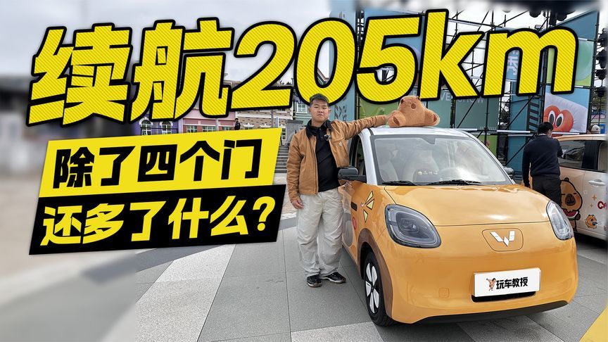 续航205km还有快充！五菱宏光MINI EV四门版全新升级