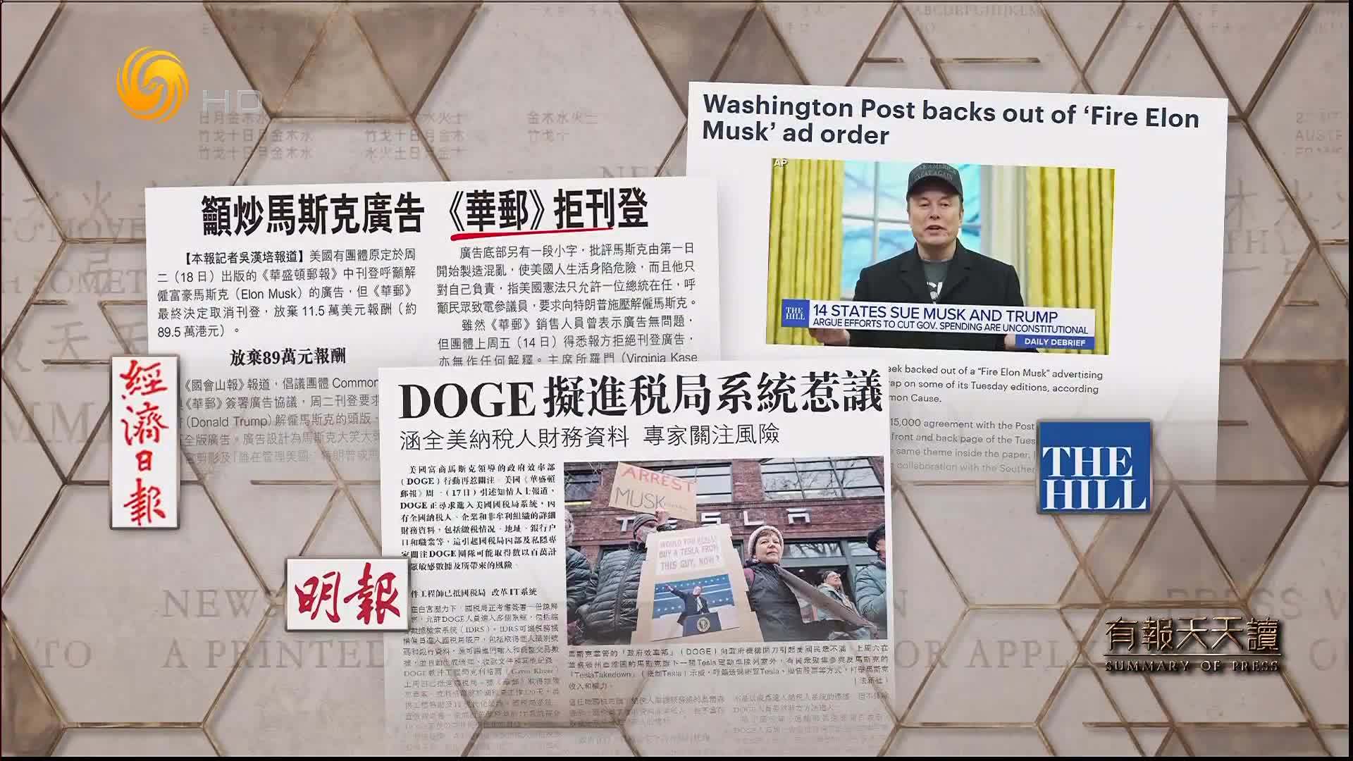 经济日报：吁炒马斯克广告  《华邮》拒刊登