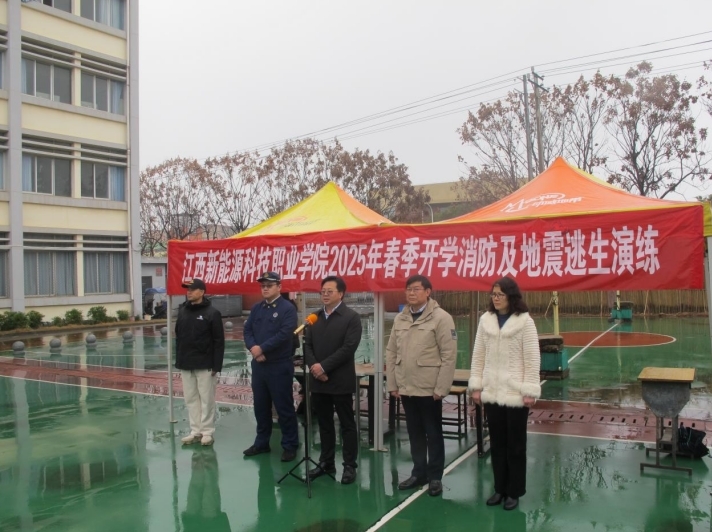 江西新能源科技职业学院开展2025年春季开学学生消防及地震逃生演练