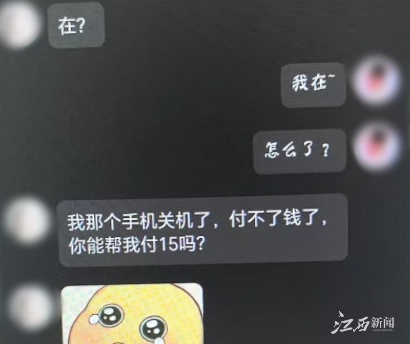 ▲“小姐姐”索要钱财。图片由受访者提供