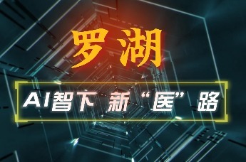 AI智下 新“医”路