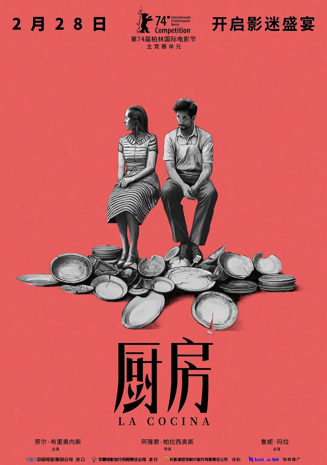 长影译制完成《厨房》《阴阳师0》《初步举证》 2月28日同天上映