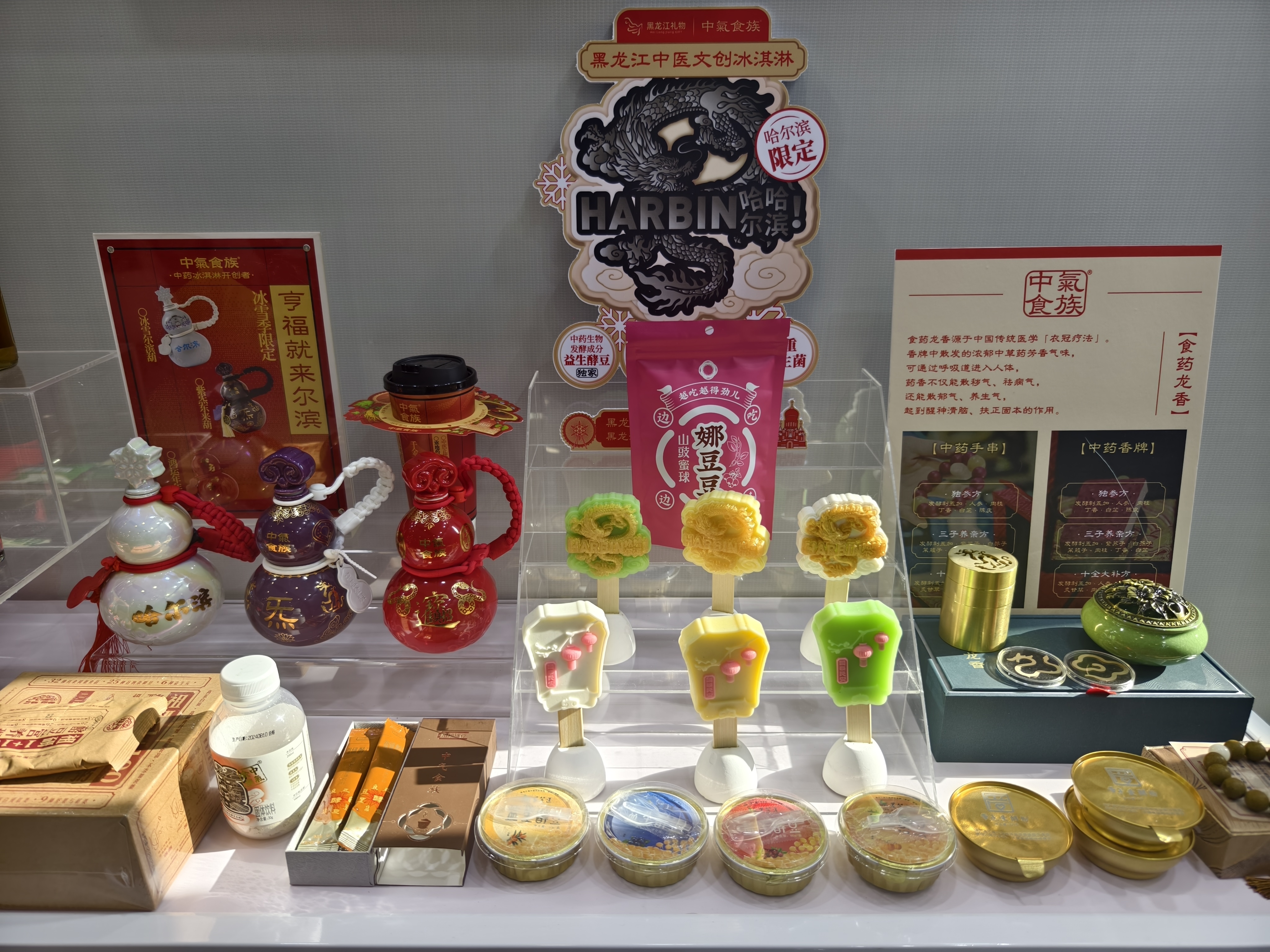 中气食族系列产品