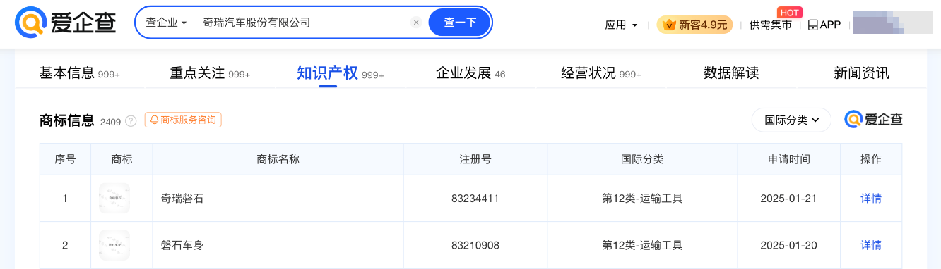 图源:爱企查APP