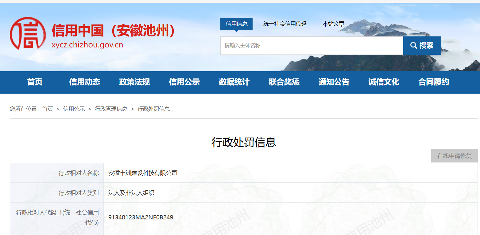 安徽池州一公司非法投标被罚10.7万元