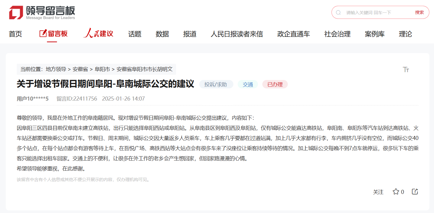 安徽一县回应网友节假日增设城际公交班次建议
