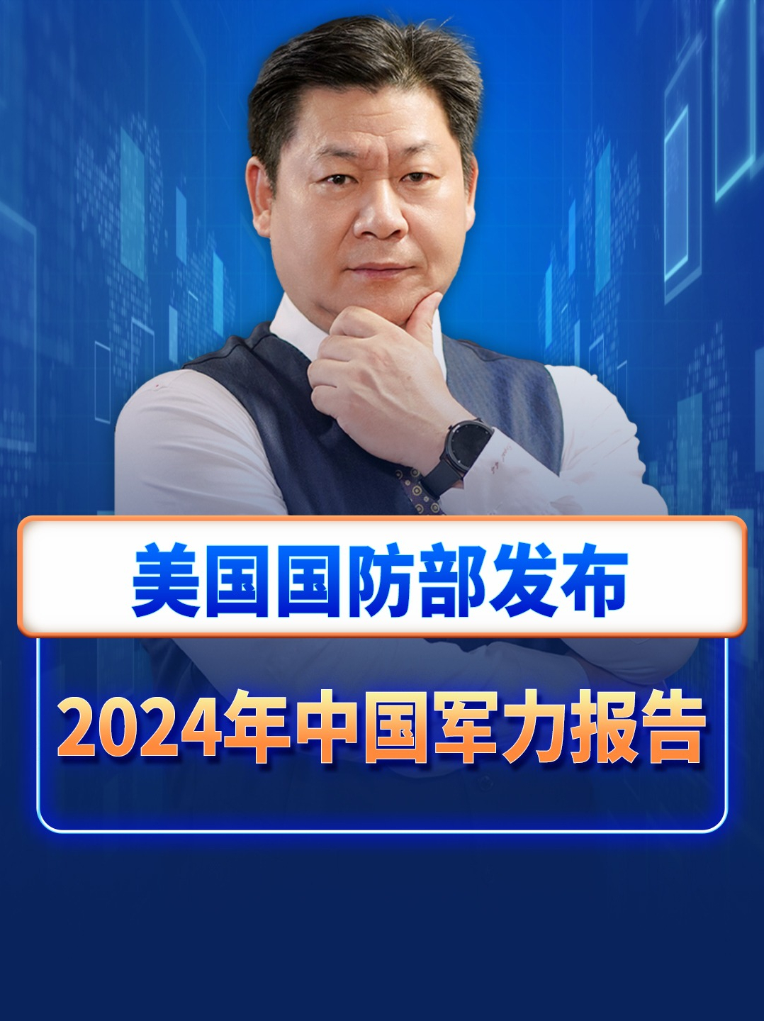 美国国防部发布中国2024年军力报告，东风27与094成亮点 #美国国防部 #中国 #军事力量 #硬核深度计划
