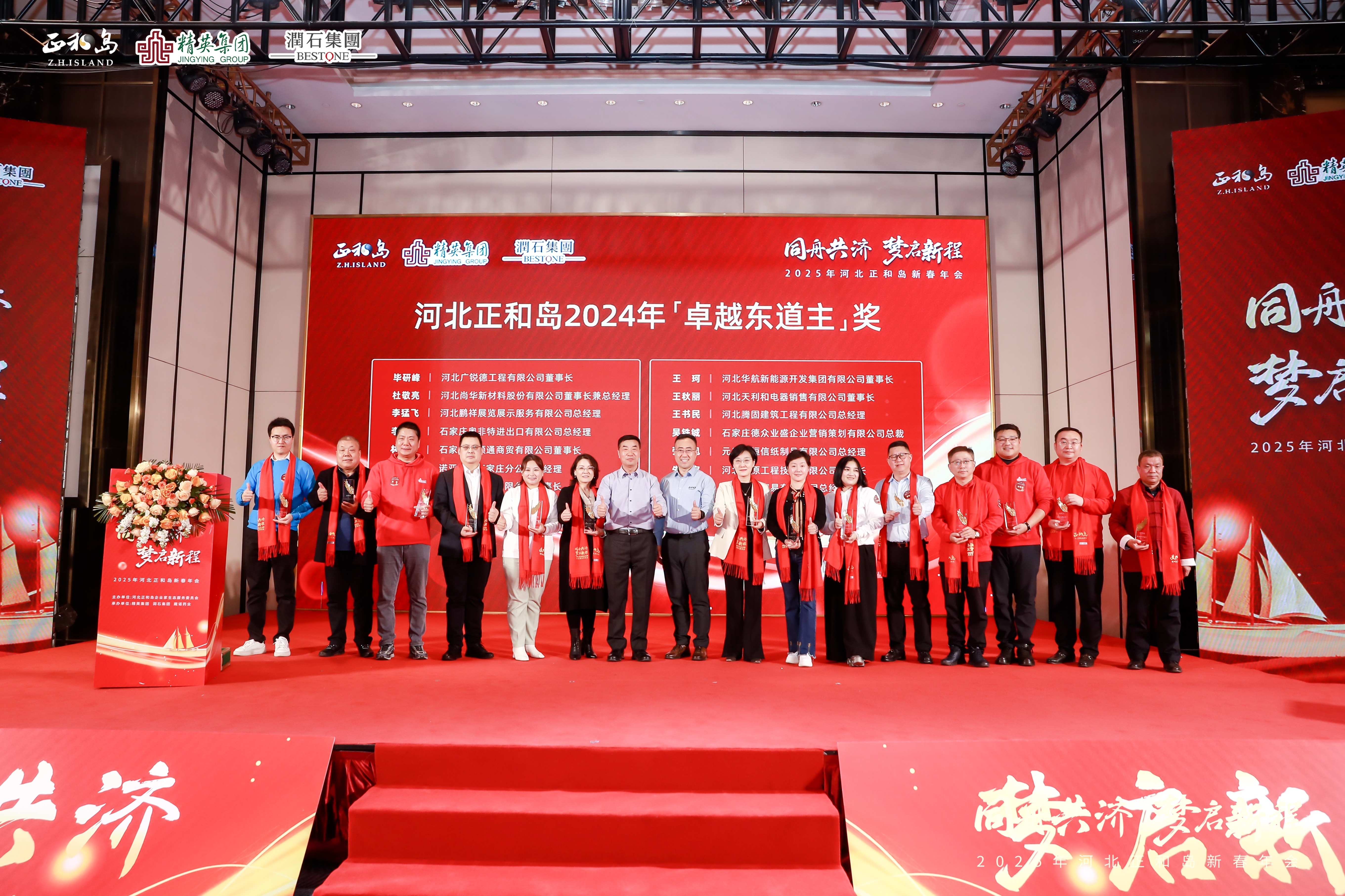 同舟共济 梦启新程——河北正和岛2025新春年会圆满落幕，共绘商业发展新蓝图
