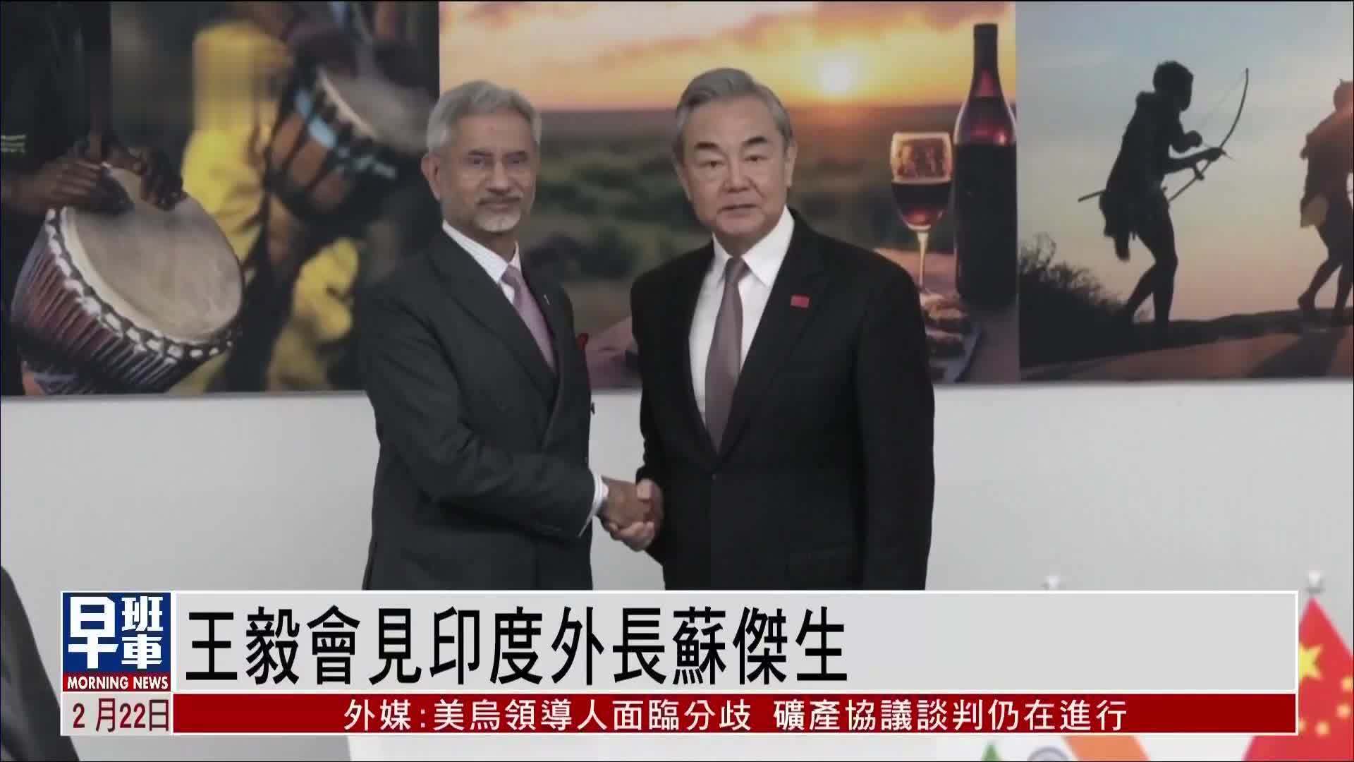 王毅会见印度外长苏杰生