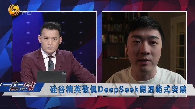 美国创业公司数据科学家孙煜征：硅谷精英敬佩DeepSeek开源范式突破