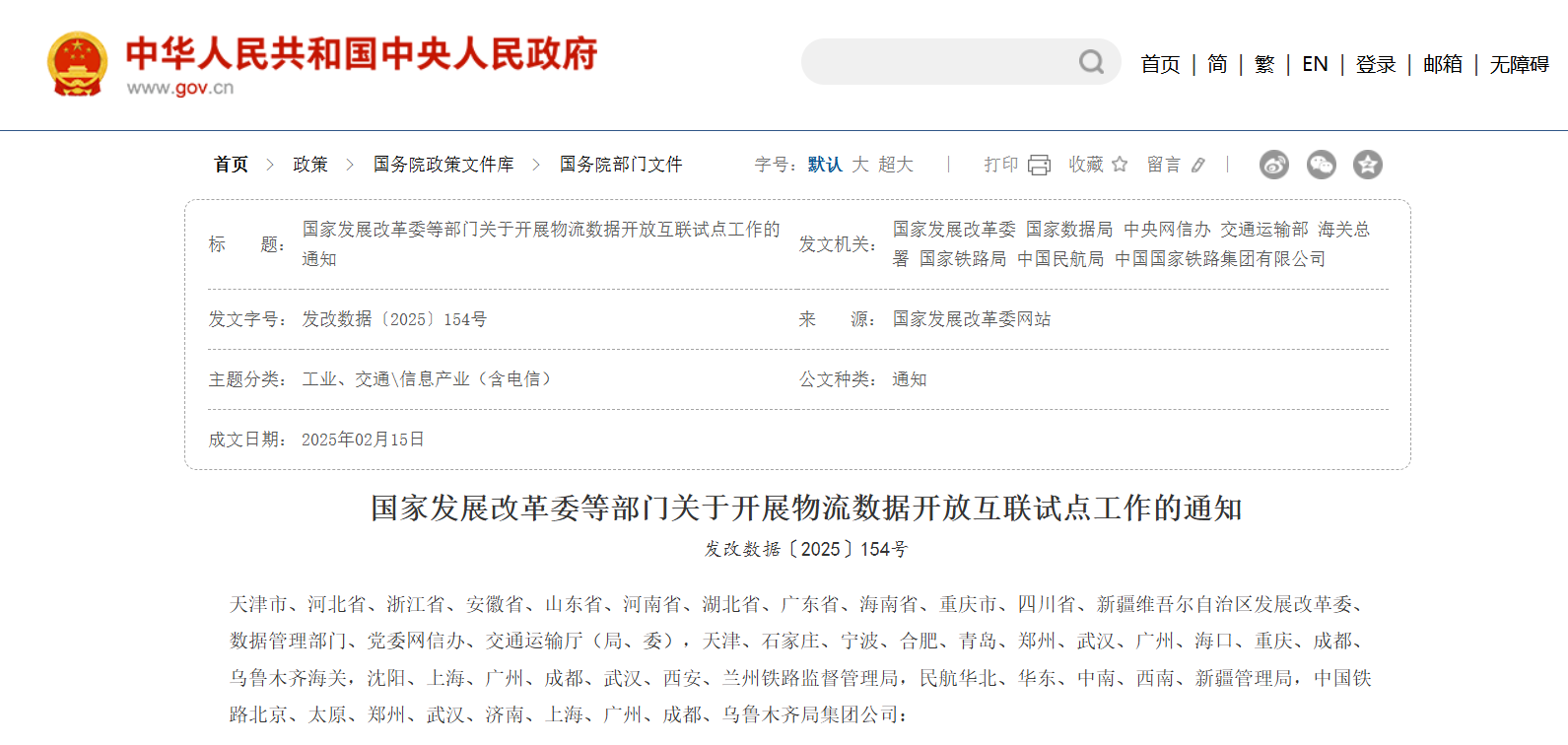 国家发改委发文！合肥入选物流数据开放互联试点